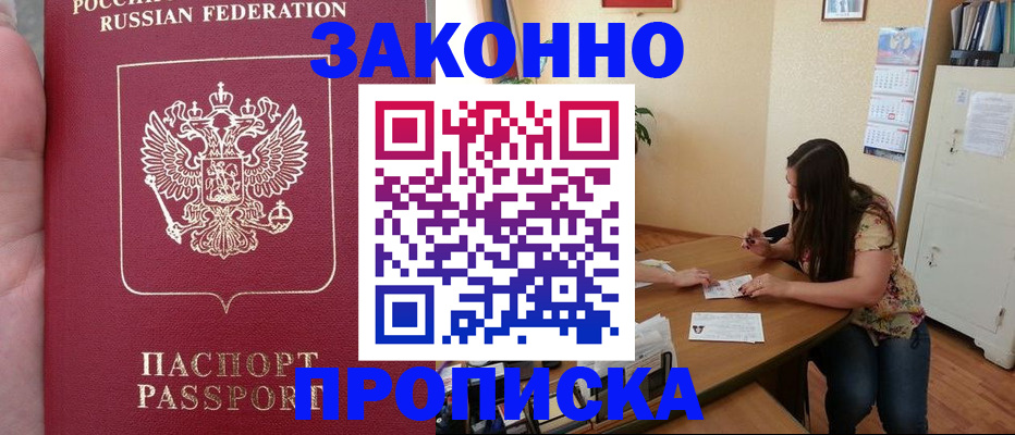 прописка 2025 в Порхове