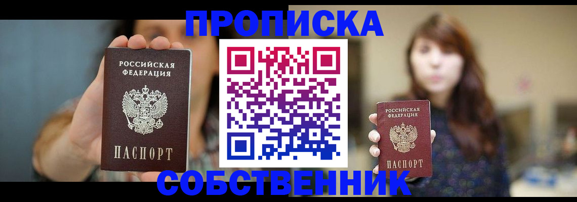 прописка регистрация в Порхове
