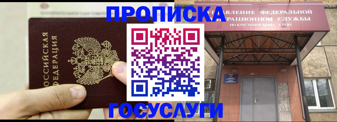 прописка 2025 в Порхове